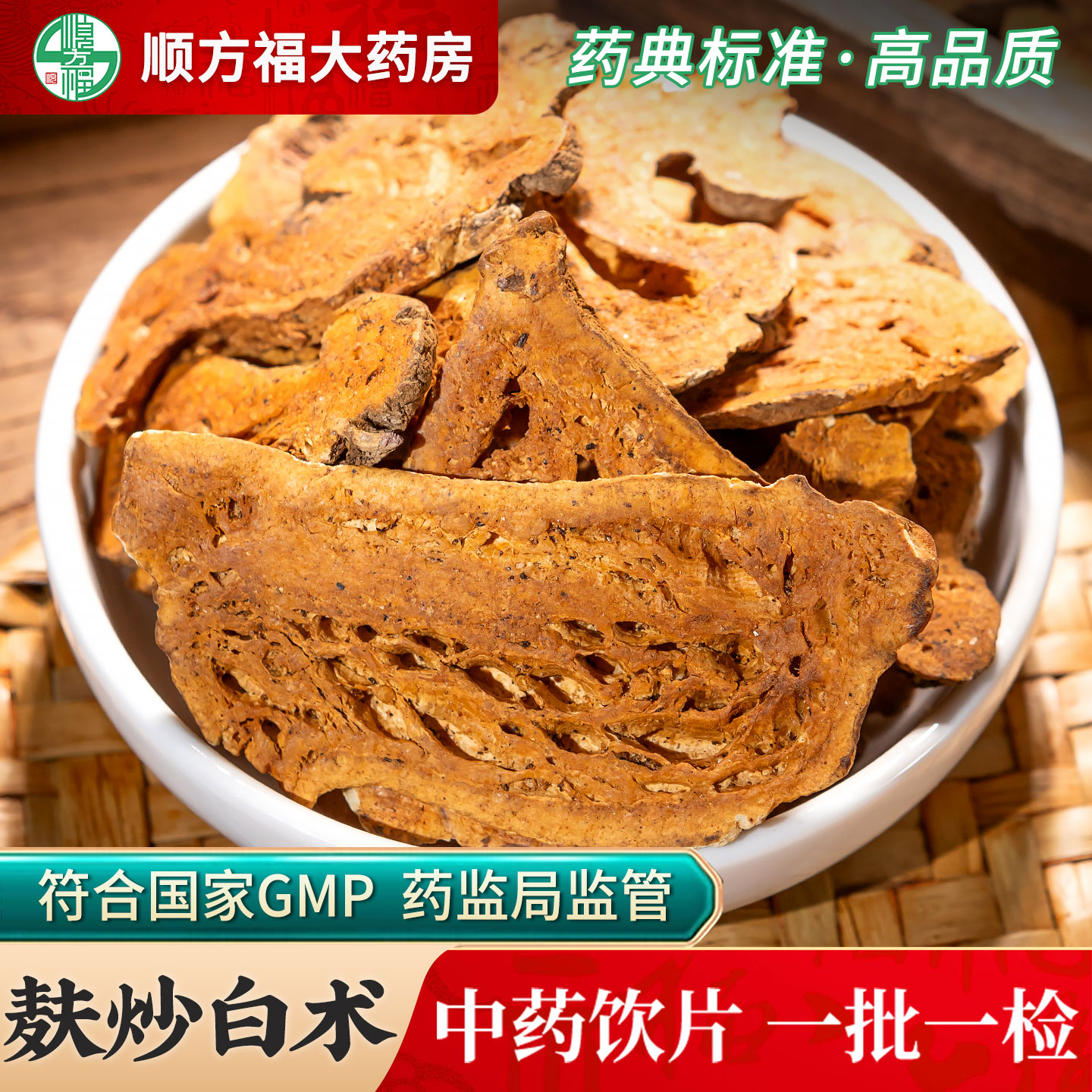 麸炒白术中药饮片顺方福大药房图片