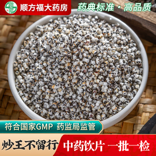 炒王不留行中药饮片500g药用炒王不留行中药材正品路路通大通草