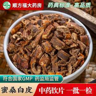 蜜桑白皮中药饮片500g药用蜜桑白皮中药材正品制桑根皮桑树白桑皮