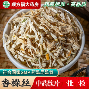 香橼中药饮片500g药用香橼中药材正品佛手香橼干老香橼丝药材抓配