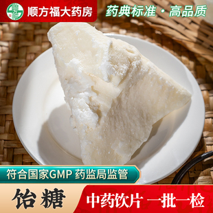 饴糖中药饮片500g药用饴糖中药材正品饴糖块麦芽糖饴糖官方旗舰店
