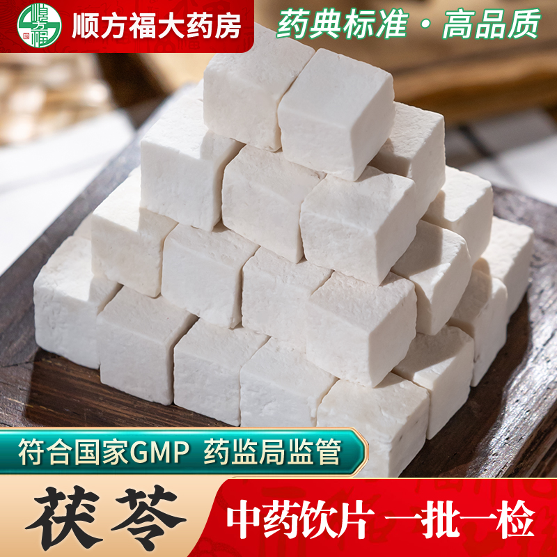 顺方福云南茯苓中药材旗舰店正品