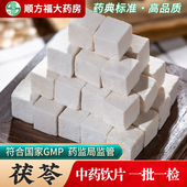 茯苓中药材正品 500g中药饮片云南白茯苓山楂茯苓丁薏米赤小豆芡实