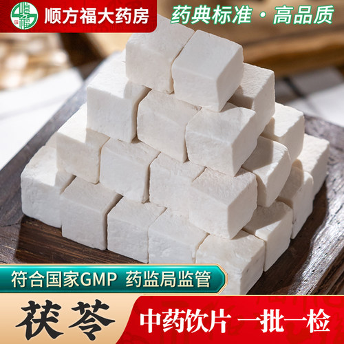 顺方福云南茯苓中药材旗舰店正品