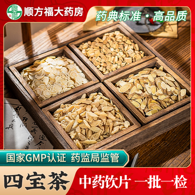 顺方福元气四宝茶中药饮片男士