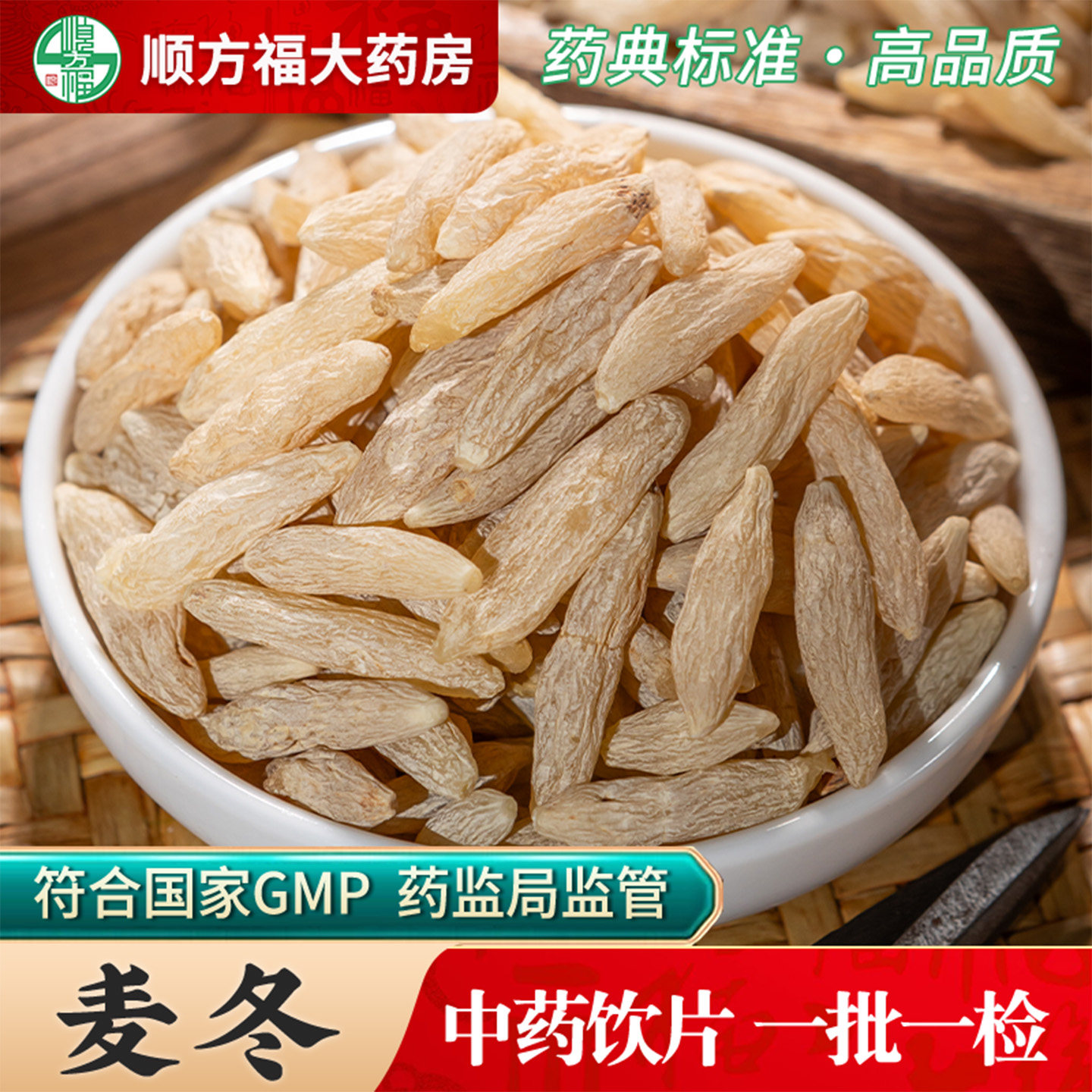 净制顺方福麦冬中药饮片泡水喝图片