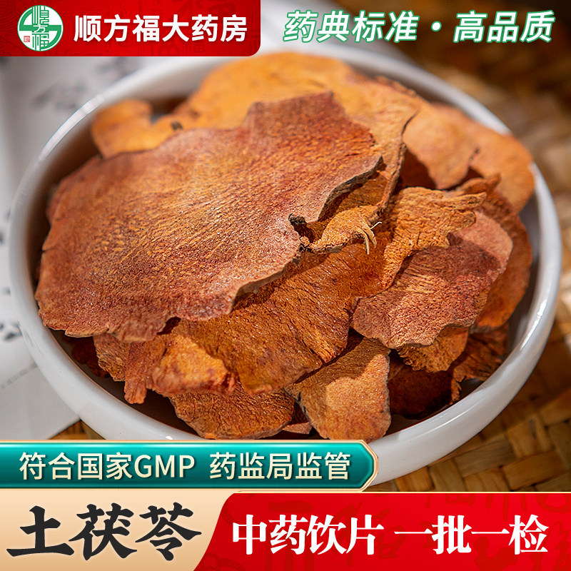 土茯苓中药饮片500g药用土茯苓中药材正品五指毛桃土茯苓干货药房