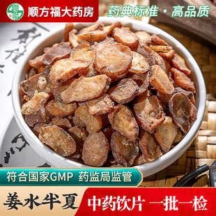 姜水半夏中药材正品500g姜水半夏中药饮片法半夏姜半夏姜制半夏