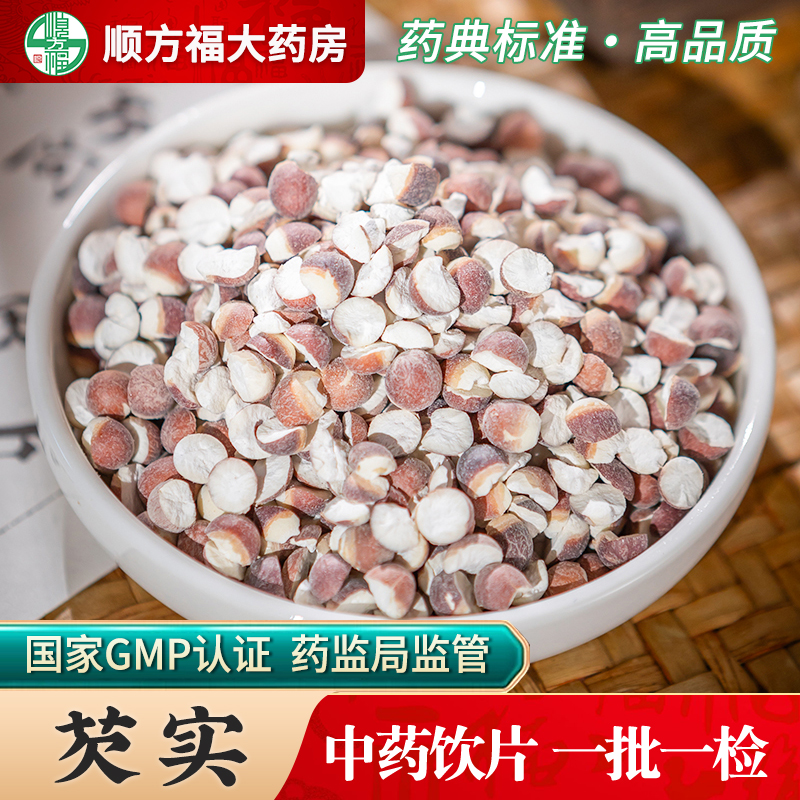 芡实中药饮片500g芡实中药材正品鸡头米苞实茨实米茯苓薏米赤小豆