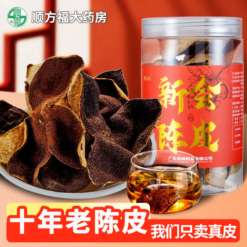 新会陈皮中药饮片十年陈皮中药材正品新会陈皮官方旗舰店陈皮罐装,传统滋补营养品,滋补经典方/精制中药材,淘宝优惠券,粉丝福利购,淘宝优惠卷