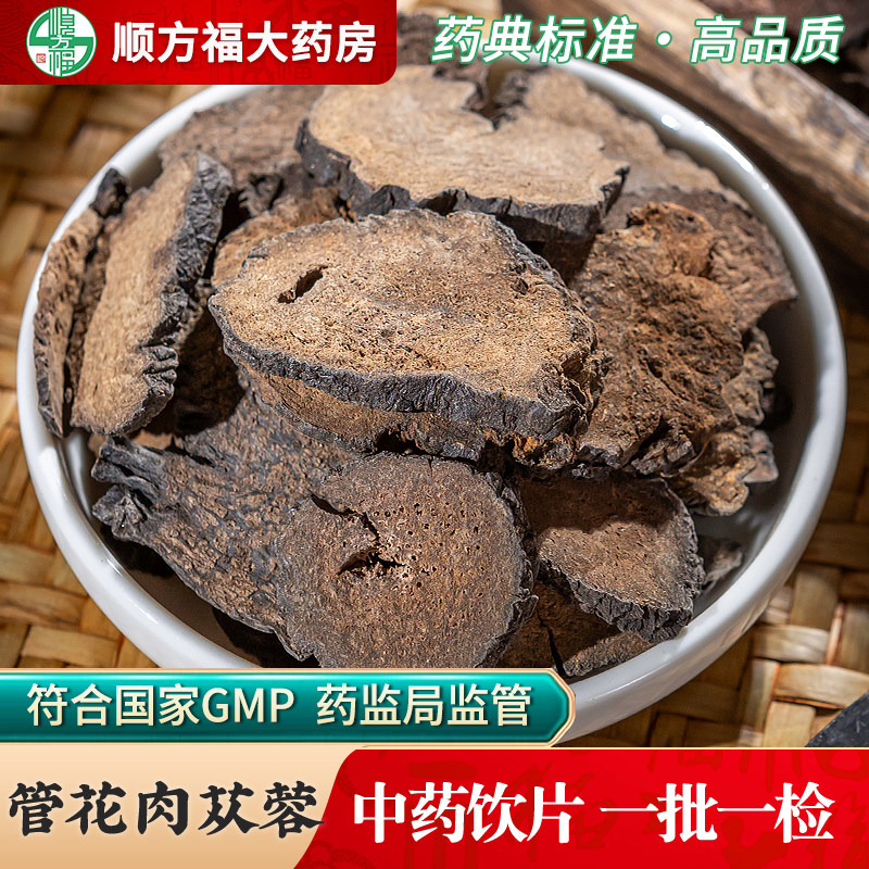 管花肉苁蓉中药饮片500g药用肉苁蓉中药材正品新疆肉苁蓉旗舰店,传统滋补营养品,滋补经典方/精制中药材,淘宝优惠券,粉丝福利购,淘宝优惠卷