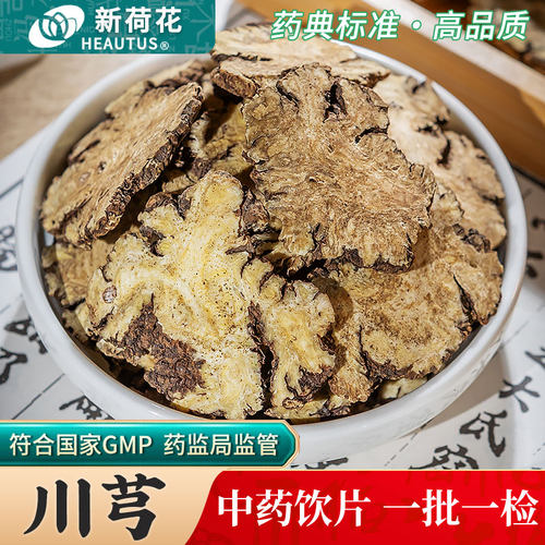 Neautus/新荷花川芎中药饮片