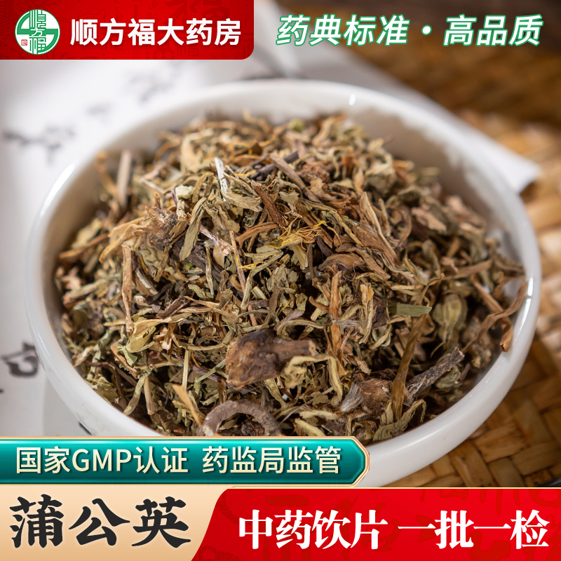 顺方福大药房蒲公英中药材正品