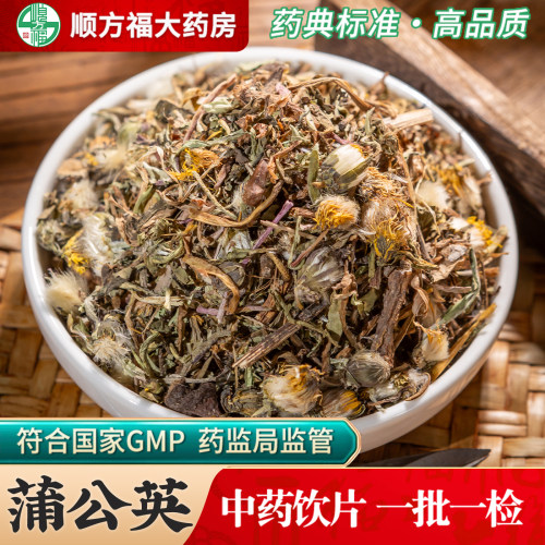 顺方福大药房蒲公英中药材正品
