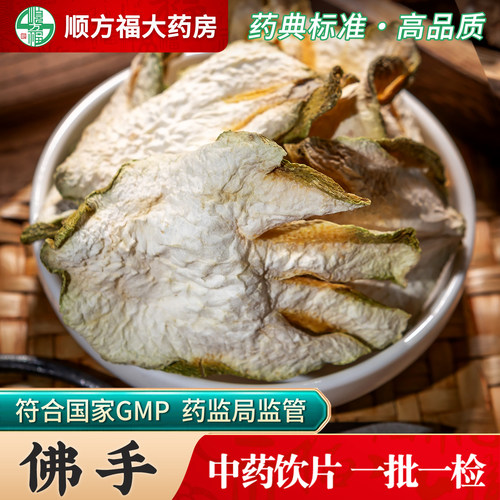 佛手中药饮片药典标准