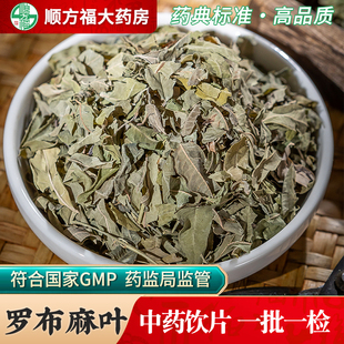 罗布麻叶中药饮片500g药用罗布麻叶中药材正品中药材店铺大药房