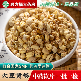 大豆黄卷中药材正品大豆黄卷中药饮片大豆卷大黄豆卷黄豆卷正品
