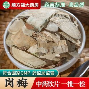 岗梅中药饮片500g药用岗梅中药材正品岗梅根山梅根槽楼星秤星木