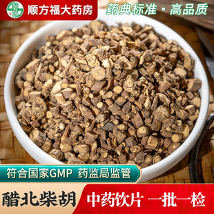 醋北柴胡中药饮片药用醋北柴胡中药材正品醋炒柴胡醋柴胡醋制柴胡