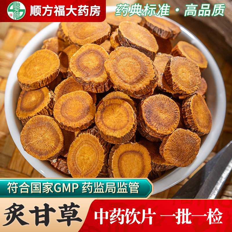 炙甘草中药饮片500g炙甘草中药材正品蜜炙甘草汤制甘草干姜新货,传统滋补营养品,滋补经典方/精制中药材,淘宝优惠券,粉丝福利购,淘宝优惠卷