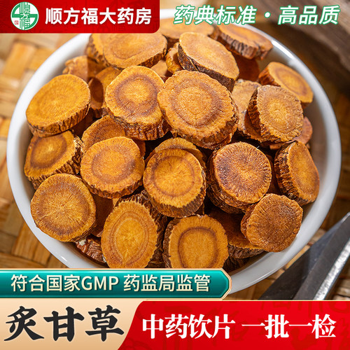 顺方福炙甘草中药材饮片正品