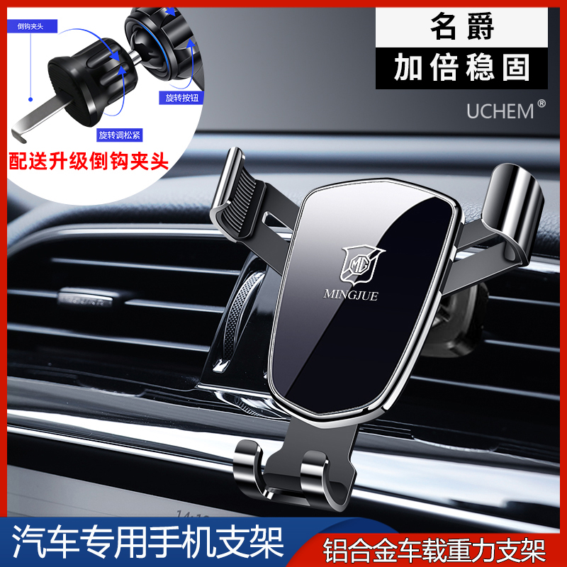 名爵MG6 Pro/MG5天蝎座HS/ZS领航ONE MG3专用汽车载手机支架用品