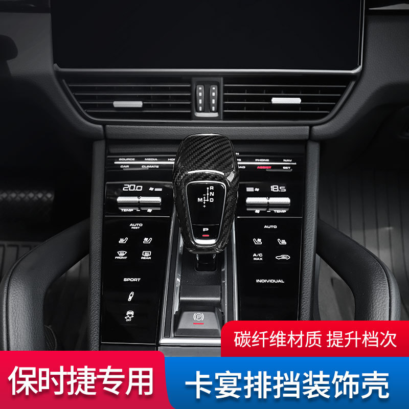 适用于保时捷macan卡宴718帕拉梅拉排挡头碳纤维改装档把壳套装饰