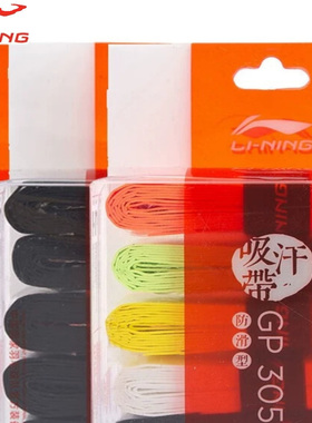 正品李宁龙骨手胶鱼竿羽毛球拍吸汗带GP305-309 带孔柔软舒适手感