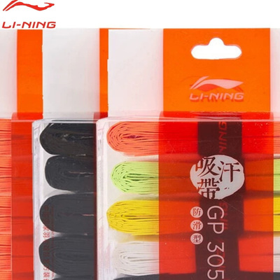 正品李宁龙骨手胶鱼竿羽毛球拍吸汗带GP305-309 带孔柔软舒适手感