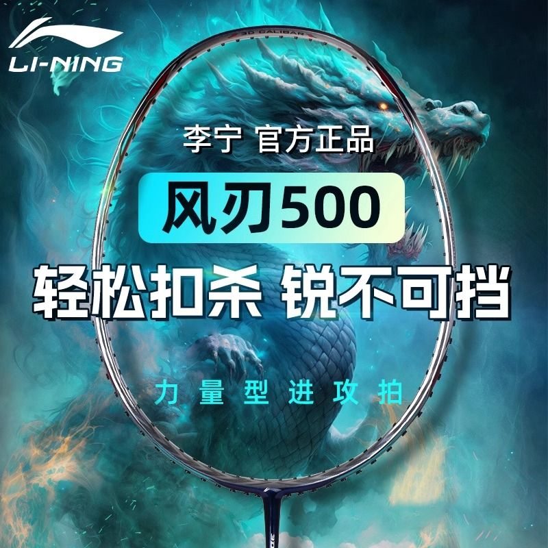 风刃500力量型进攻单拍全碳素