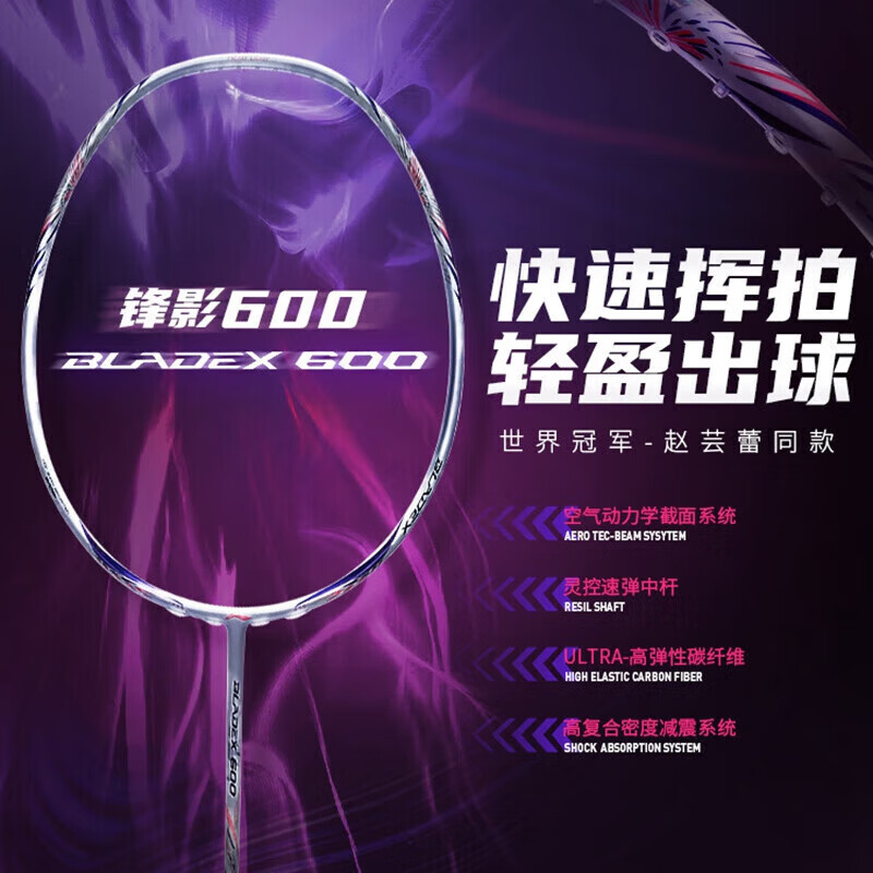 锋影600全碳素碳纤维羽毛球拍