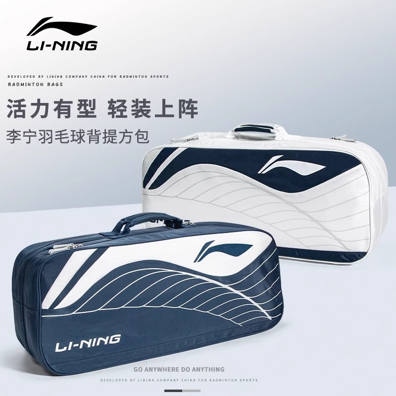 新款lining李宁羽毛球网球包