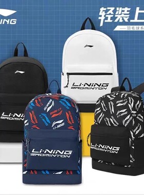 李宁羽毛球双肩包ABSR122运动包休闲书包背包轻便包ABSS275