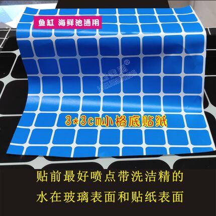 海鲜池专用 玻璃鱼缸蓝色小格子底贴纸3厘米三色马赛克不干胶背景