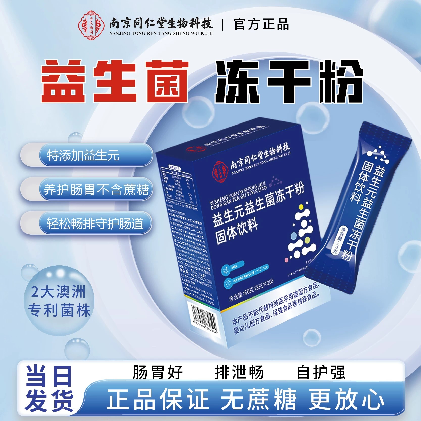【药房同售】益生菌大人肠胃肠道冻干粉冲剂添加活性菌正品非调理