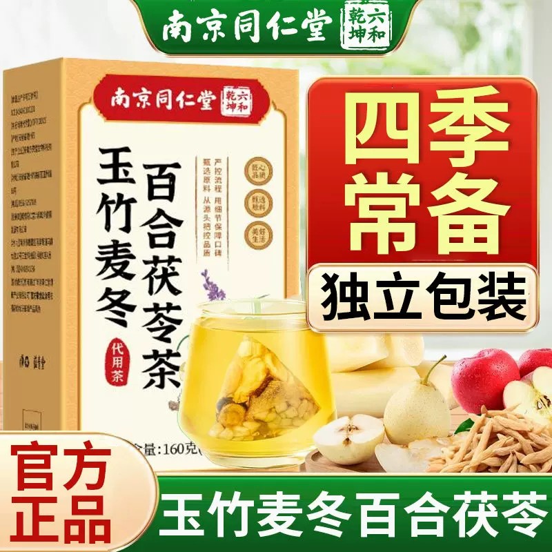 麦冬玉竹生津水百合茯苓非党参雪梨茶饮润燥补生津液养生茶石斛LH