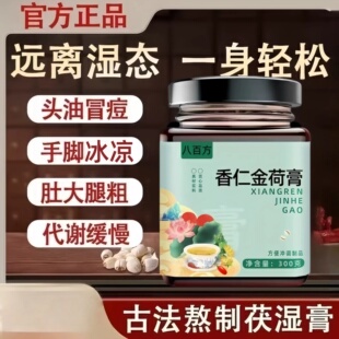 香仁金荷膏真材实料匠心熬制药房同款官方正品300g/罐