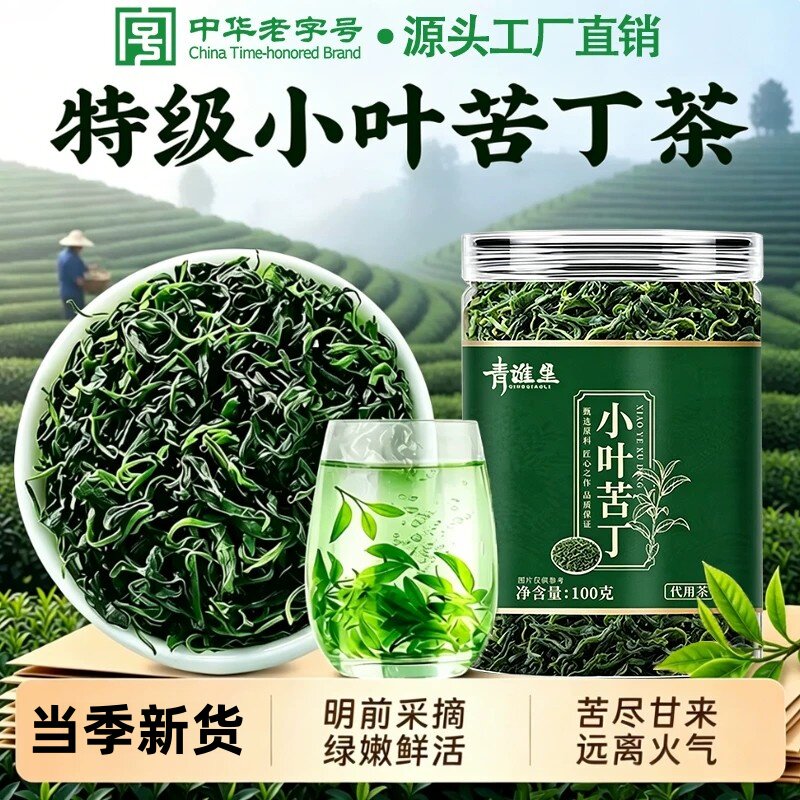 小叶苦丁茶新货2026嫩芽正宗特级高山泡水喝的功效【官方正品】