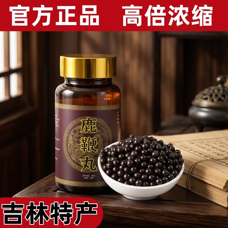 【正品】鹿额娘鹿益仁鹿鞭丸 30g/瓶约200丸 直播同款