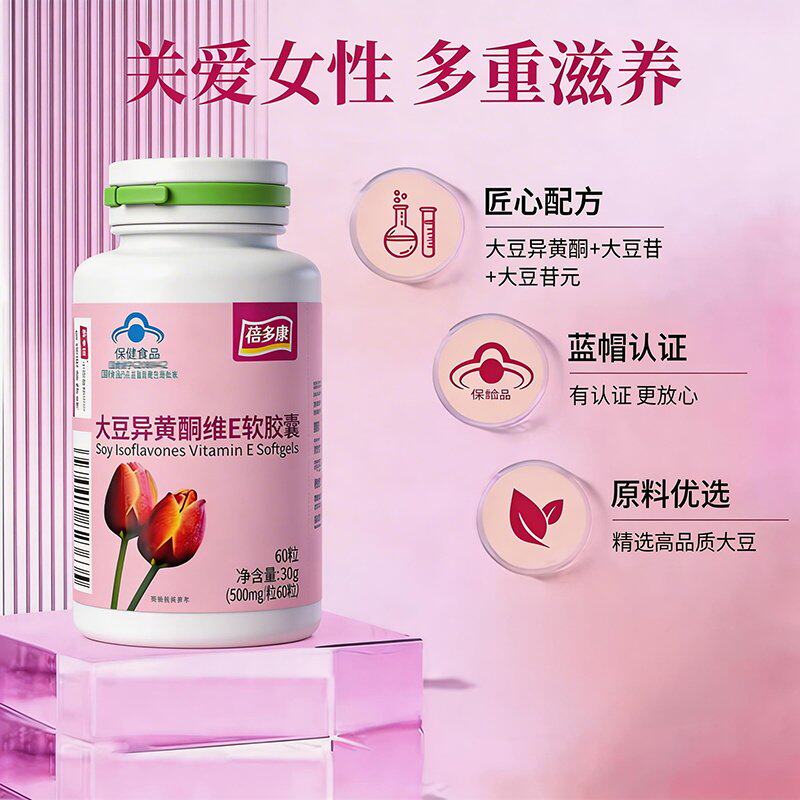 大豆异黄酮婷蓓多康皎囊60粒女性雌激素分泌防伪可查【药房同售】