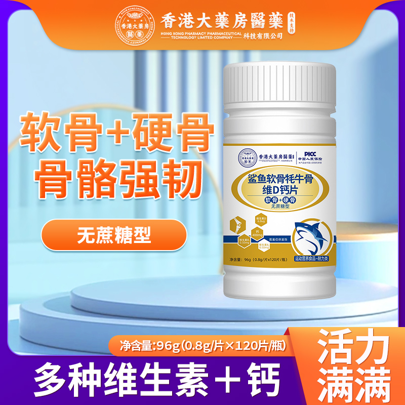 鲨鱼软骨牦牛骨维D钙片软骨加硬骨无蔗糖型多种维生素活力满满