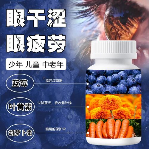 蓝莓叶黄素酯片DHA果汁非软糖