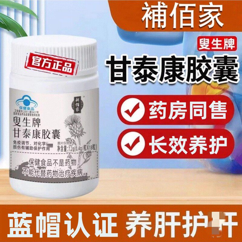 甘泰康皎囊男女性成人水飞蓟葛根灵芝正品药房同售HQ