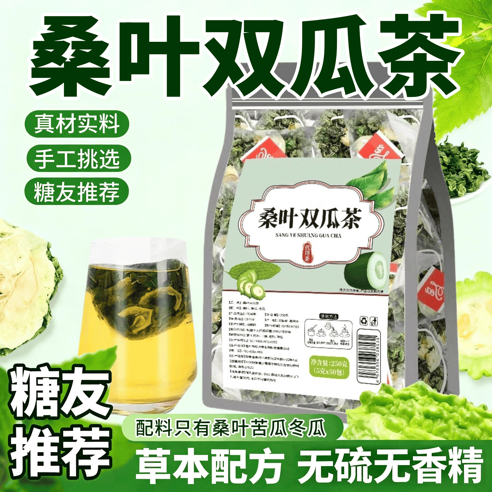 桑叶双瓜茶血苦瓜冬瓜糖压养生茶搭配玉米须茶正品官方