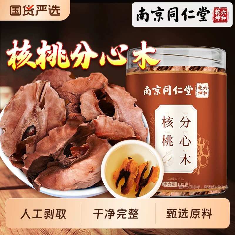 南京同仁堂核桃分心木核桃皮泡水泡茶喝夹心木隔心木正品新货完整