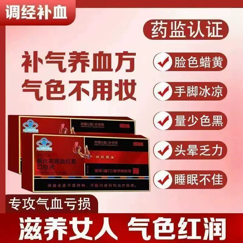 济教授氯化高铁血红素补铁液