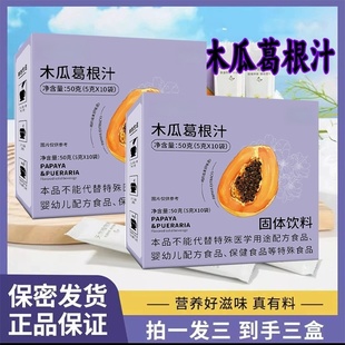 方便女性植物飲料科學配比滋潤正品 木瓜葛根汁獨立小包盒裝