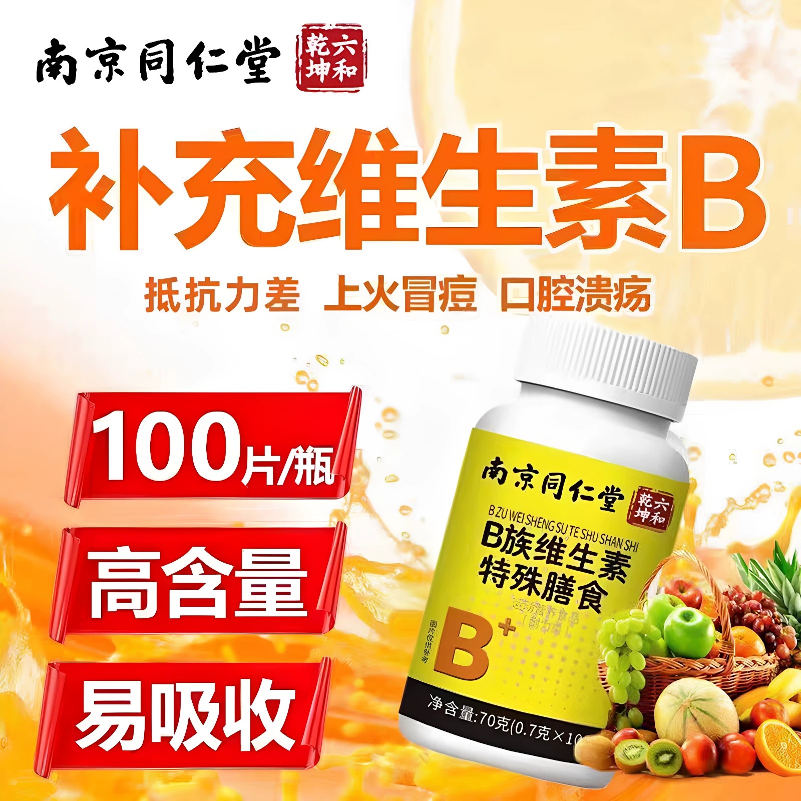 多种B族维生素b咀嚼片vb维b族复合片b7b12男士专用官方店正品