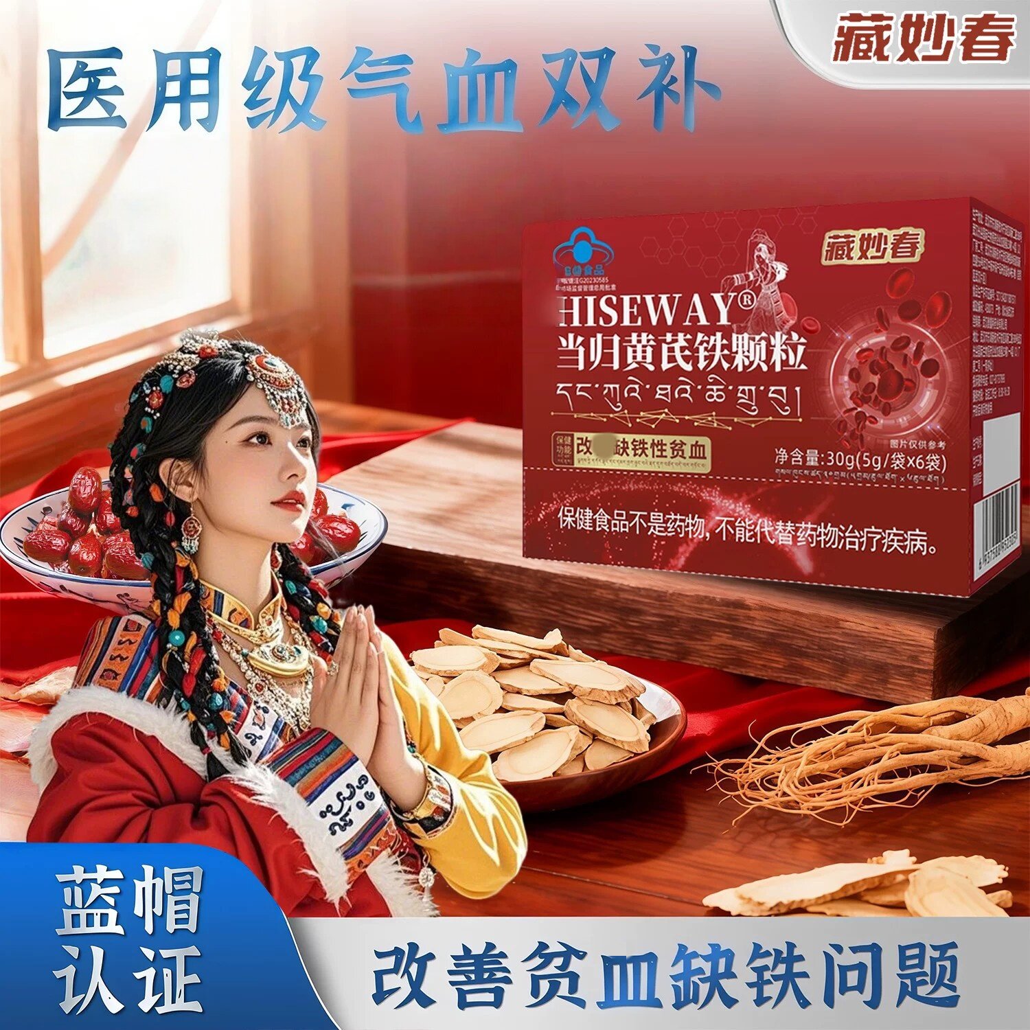 藏妙春当归黄芪铁颗粒官方正品调理量少推迟发黑量例假2gs
