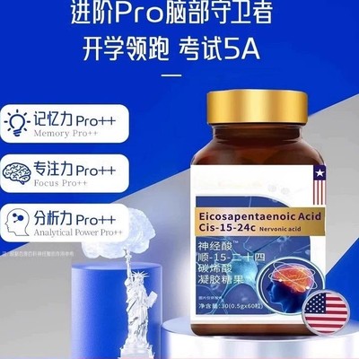 神经酸dha记忆力青少年高中学生儿童成人增强鱼油深海鱼油软胶囊